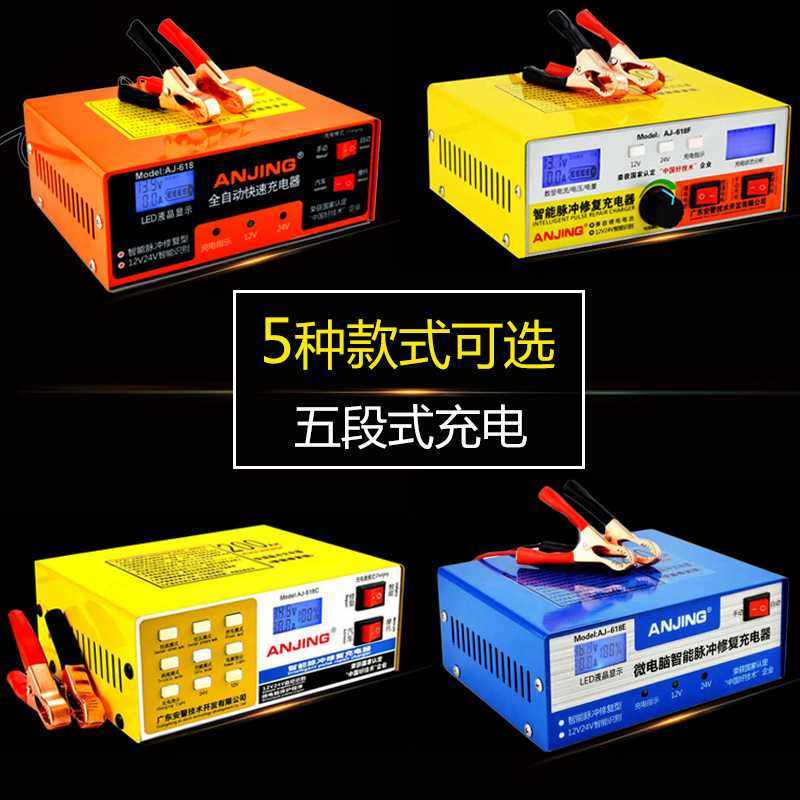 汽车电瓶充电器安警12v24v伏全智能自动通用纯铜摩托蓄电池冲电机