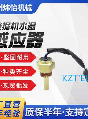 EC210B水温传感器18mm VOE11039193 VOE14505855 EW200 EC240 EC2