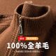 男士 HODO 红豆100%全羊毛半高拉链领秋冬羊毛衫 商务加厚套头vip