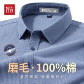 HODO 男装 红豆100%新疆长绒棉春秋亲肤透气棉柔舒适磨毛长袖 衬衫