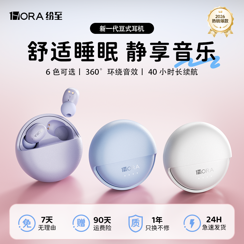 纷至无线蓝牙耳机2026新款女生睡眠降噪运动久戴不痛入耳式高音质
