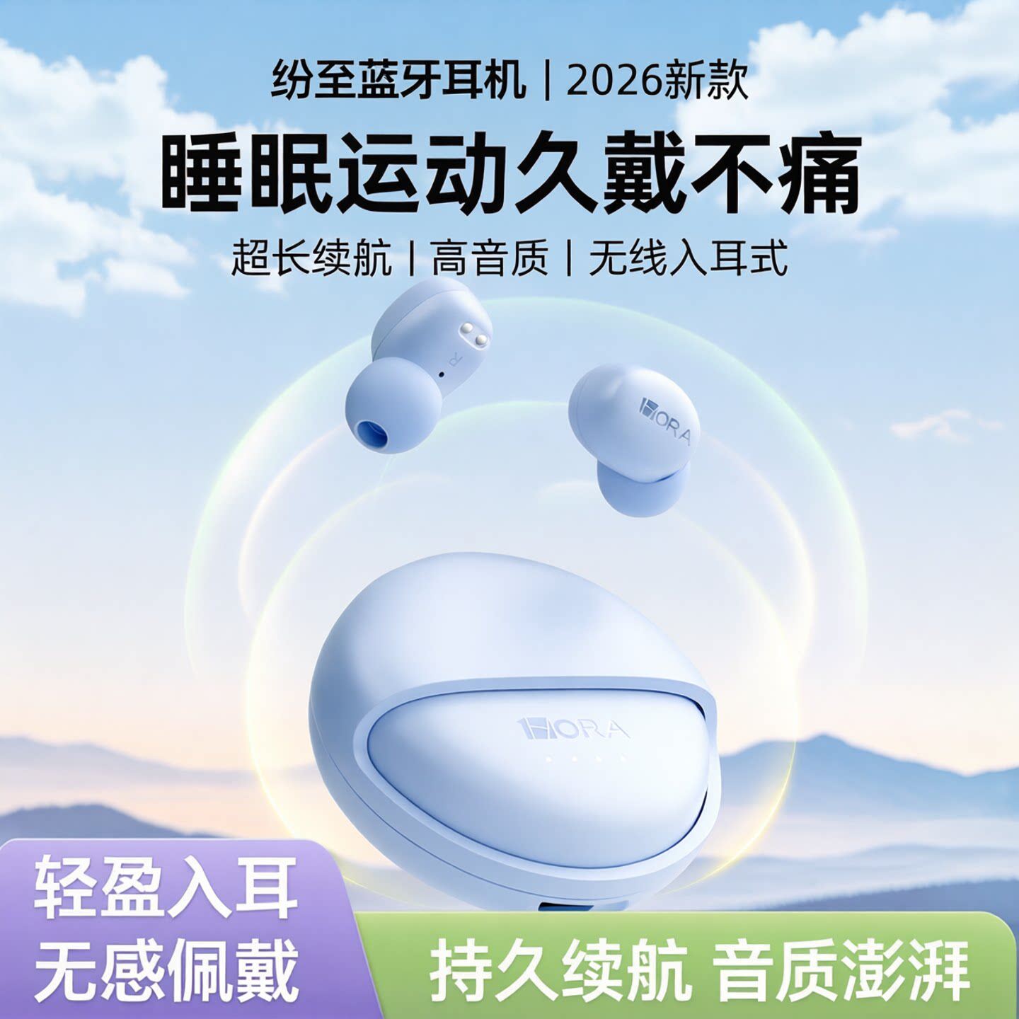 纷至蓝牙耳机无线入耳式2026新款女生睡眠降噪运动久戴不痛高音质