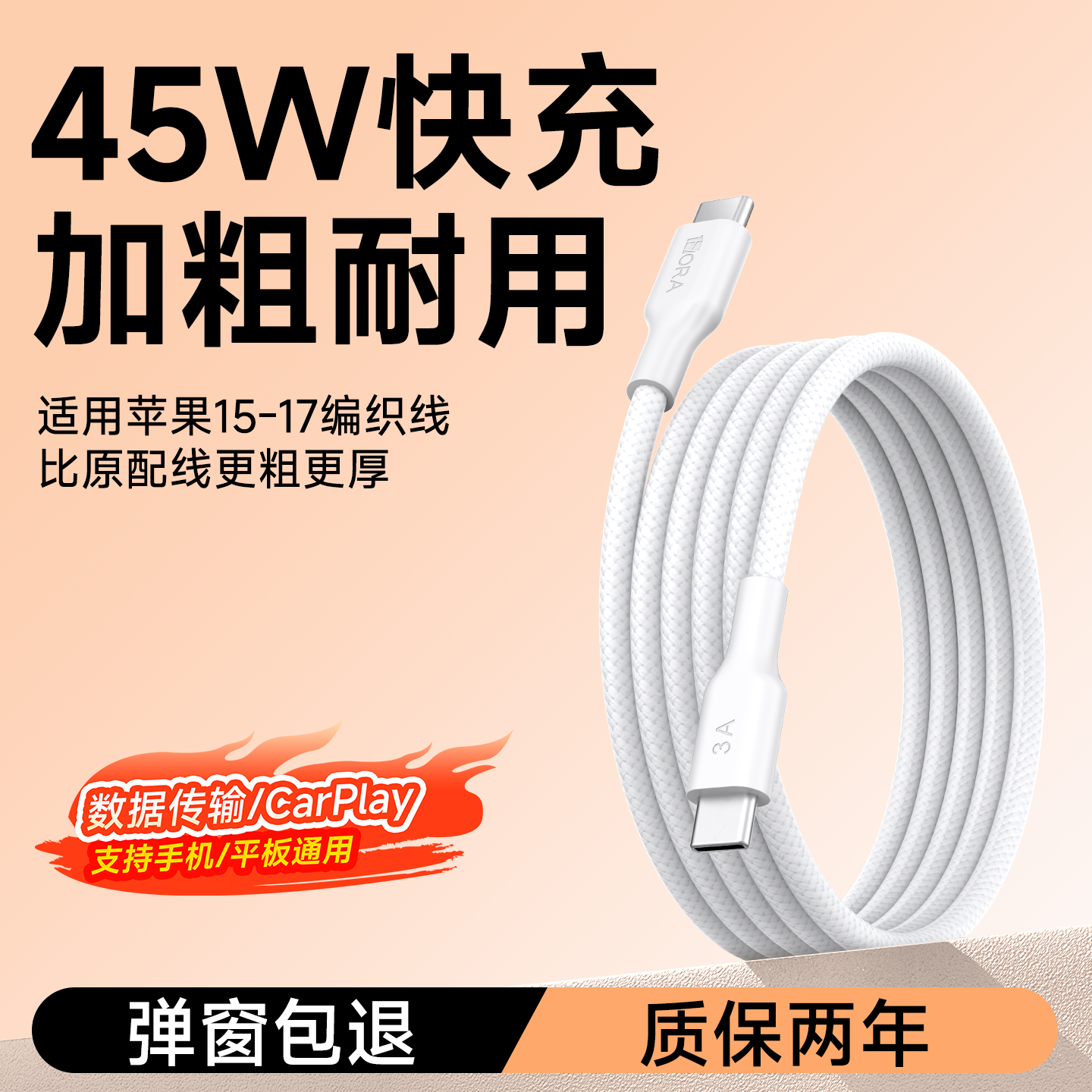 加粗编织】适用苹果15-17充电线