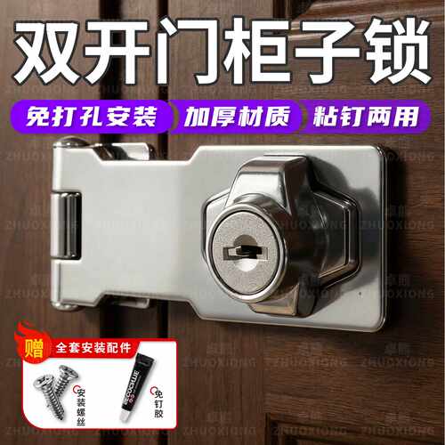 双开门柜子锁抽屉搭扣锁办公室文件柜专用免打孔防盗固定安全锁扣