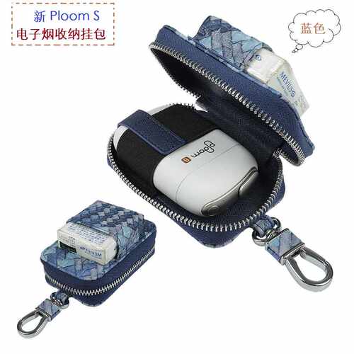 彩色Ploom S收纳包套编织纹PLOOM S皮套挂扣款便携式支持一件代发