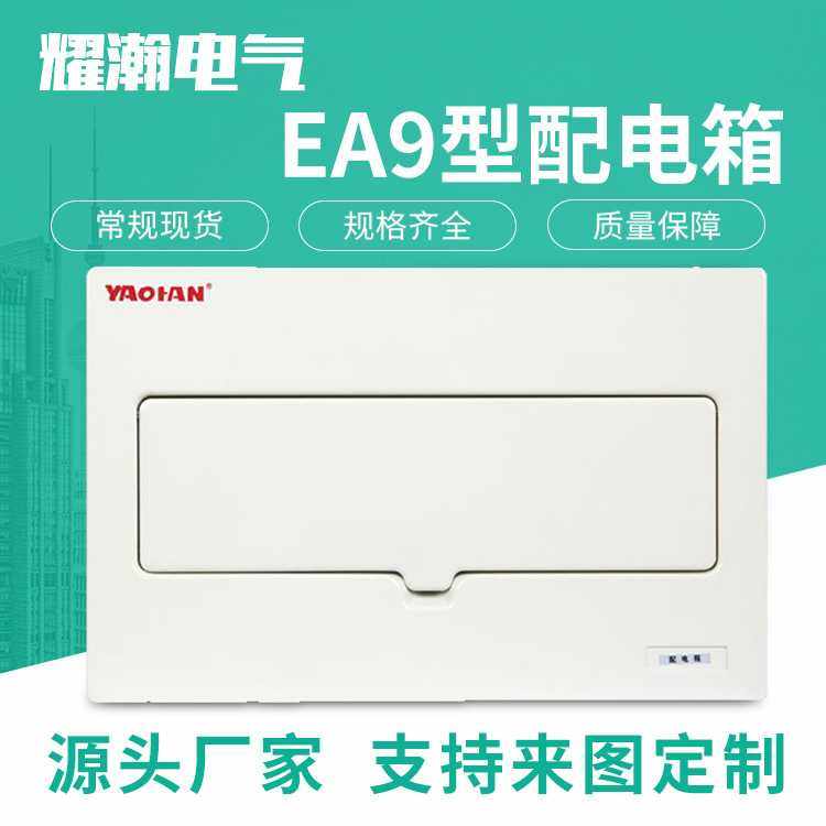 厂家小型PZ30型照明箱室内单排布线箱16回路配电箱EA9型强电箱