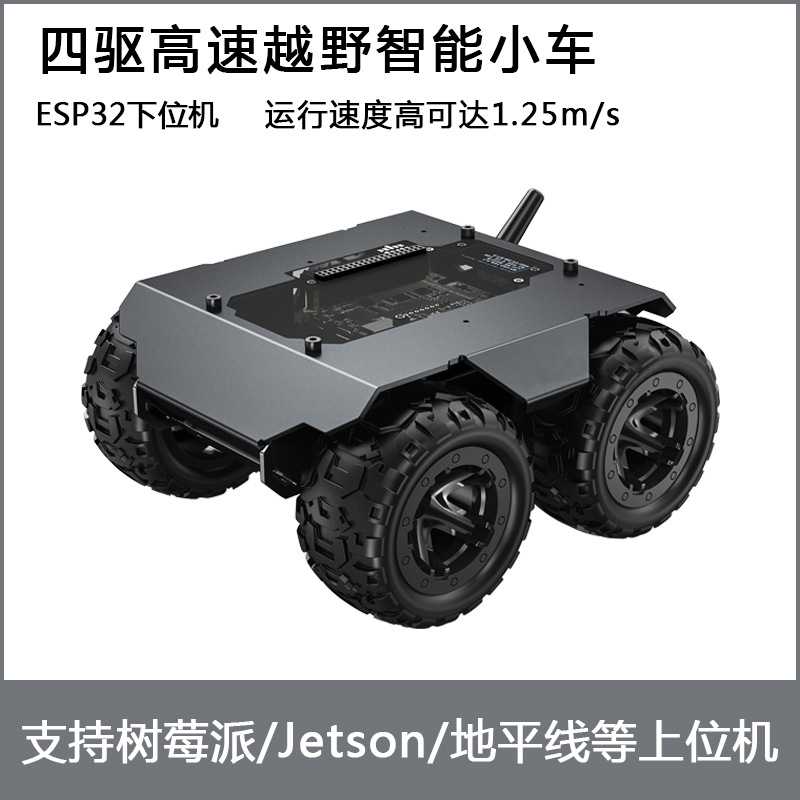 WAVE ROVER四驱金属小车 板载ESP32模组 可扩展机器人 4B/NANO/X3