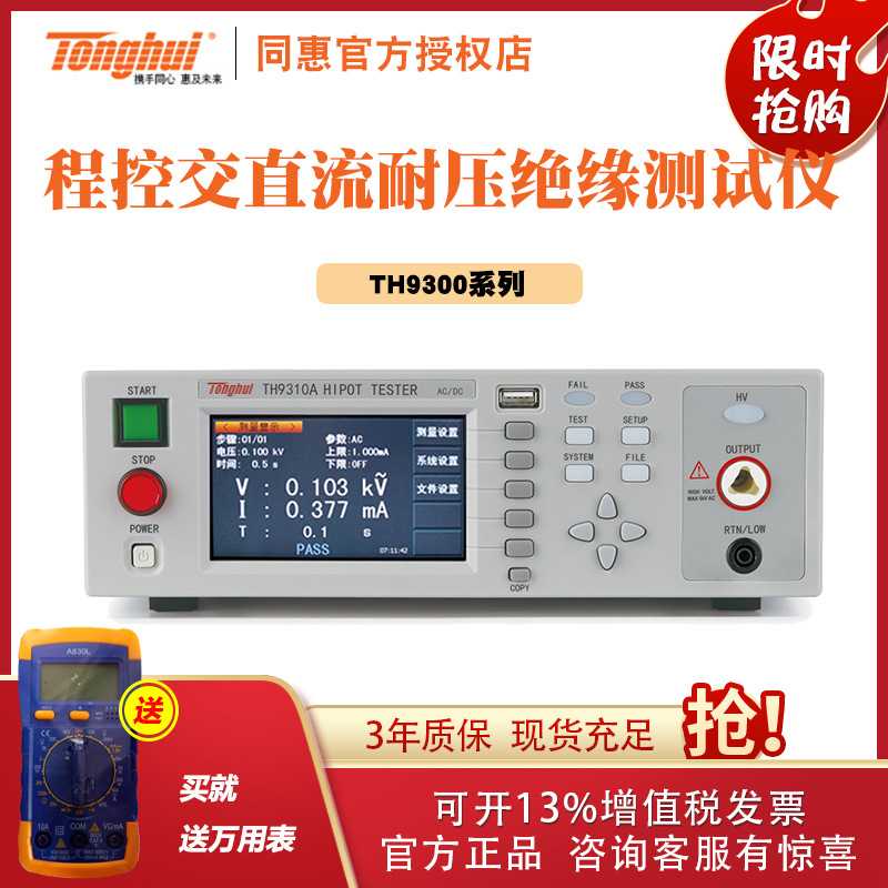 常州同惠TH9310/TH9310A/B TH9320B交直流耐压绝缘测试仪电气安规