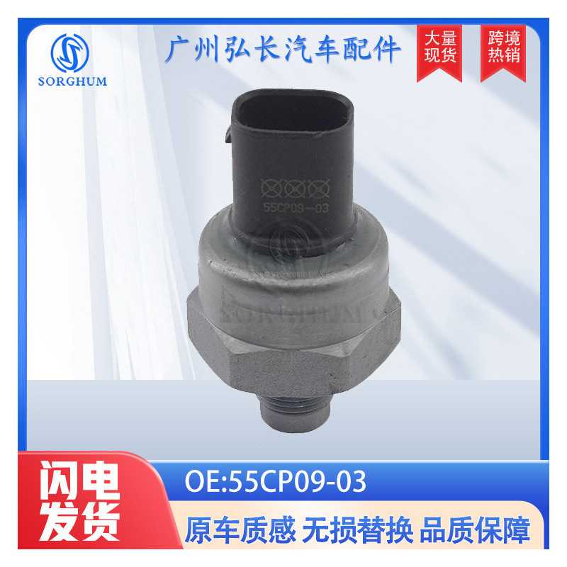 55CP09-03 55CP09-02适用于BMW E49 E90 刹车油压力传感器