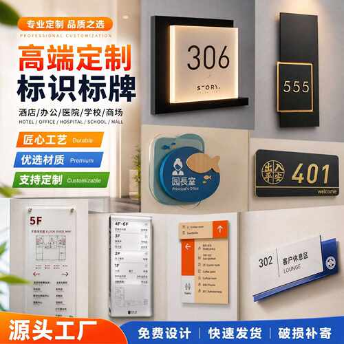 酒店不锈钢门牌号发光门牌标识牌宾馆民宿房间号码牌定制