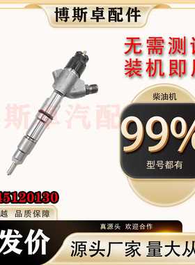 0445120130 612600080618喷油器总成燃油喷射器120系列共轨喷油器