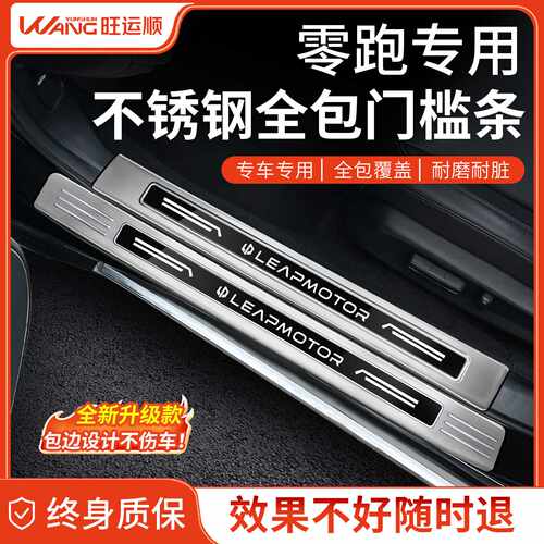 适用适用26款零跑B10C16门槛条C10汽车用品C11改装C01配件T03