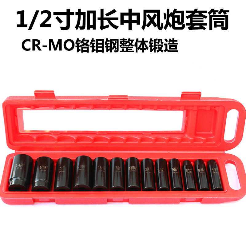 1/2加长气动套筒组风炮套筒套装机修组合套13PCS
