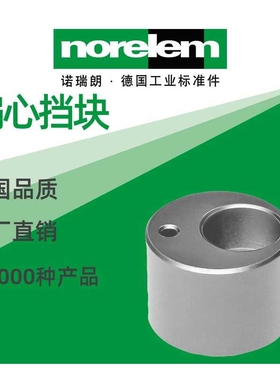 norelem德国原厂直供诺瑞朗NLM03080偏心挡块