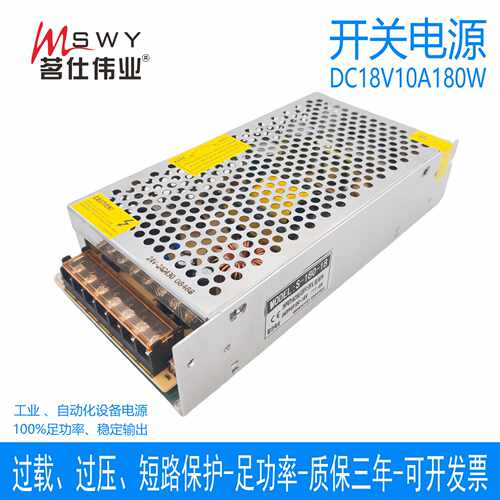 茗仕伟业18V10A180W开关电源S-180-18直流变压器设备电机驱动灯具