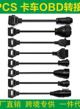 Full Set 8 PCS Truck Cables For TCS Multidiag OBD2转接线