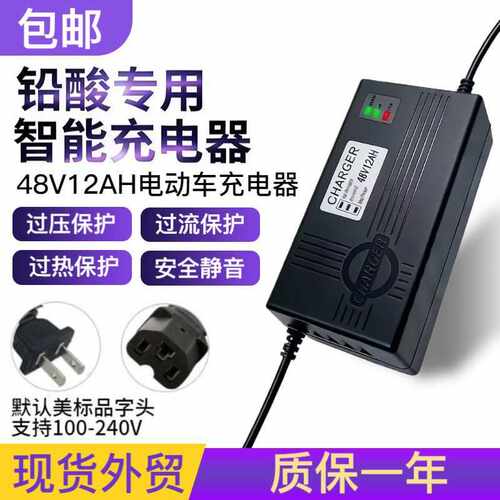 跨境48V12AH1.8A电动车充电器多种保护三段式铅酸专用智能充电器