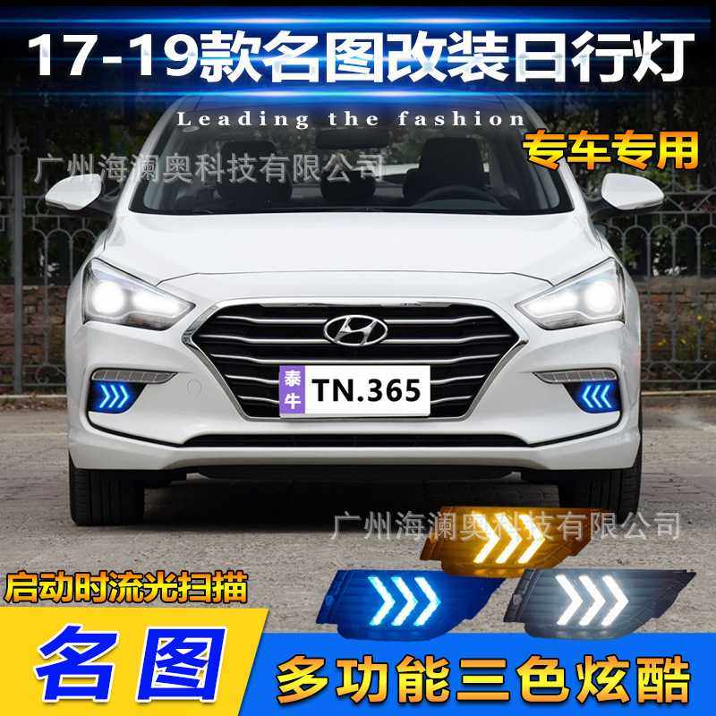 适用于现代名图日行灯大灯前照灯三色转向2017～2019款,电子元器件市场,其它元器件,淘宝优惠券,粉丝福利购,淘宝优惠卷