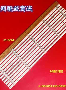 65E3F-PRO灯条JL.D65051330-003ES-M_V01背光灯HD650Y1U41