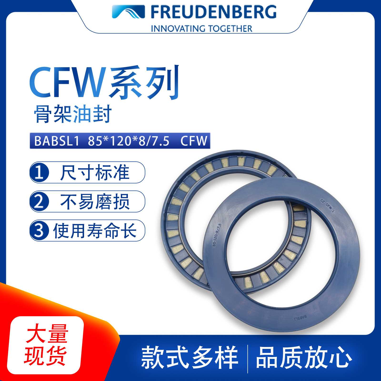 德国CFW原装BABSL1尺寸85*120*8/7.5骨架油封液压旋转密封件现货