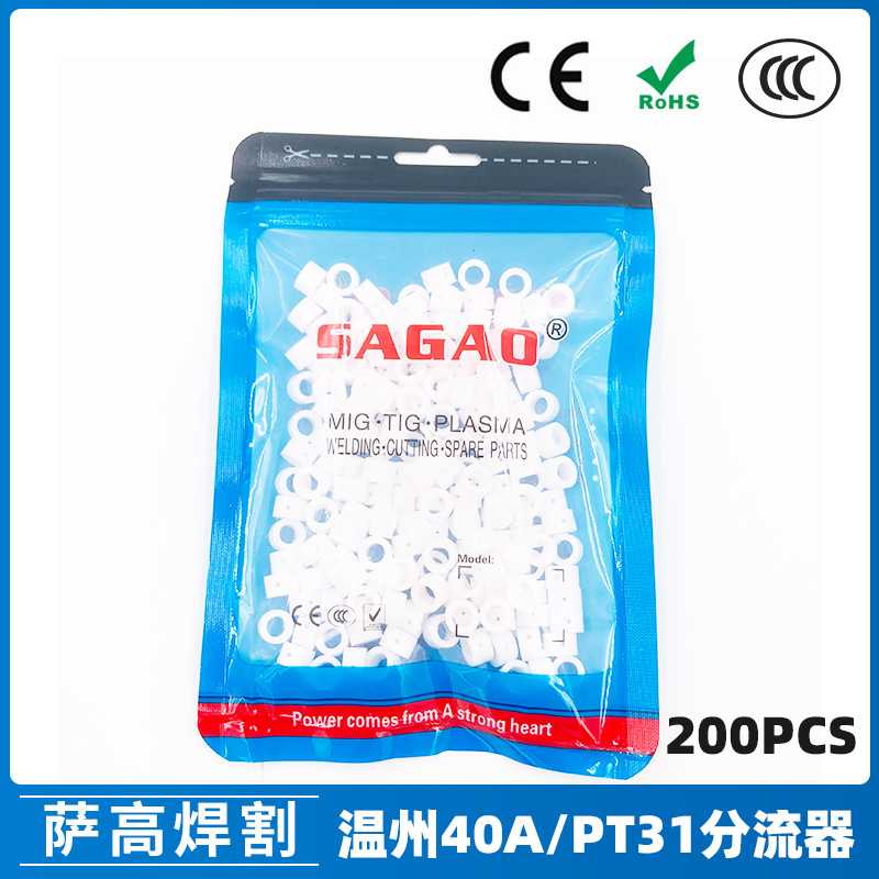 PT31 温州40A分流器 200PCS等离子切割配件 LG40 LGK40切割枪瓷嘴