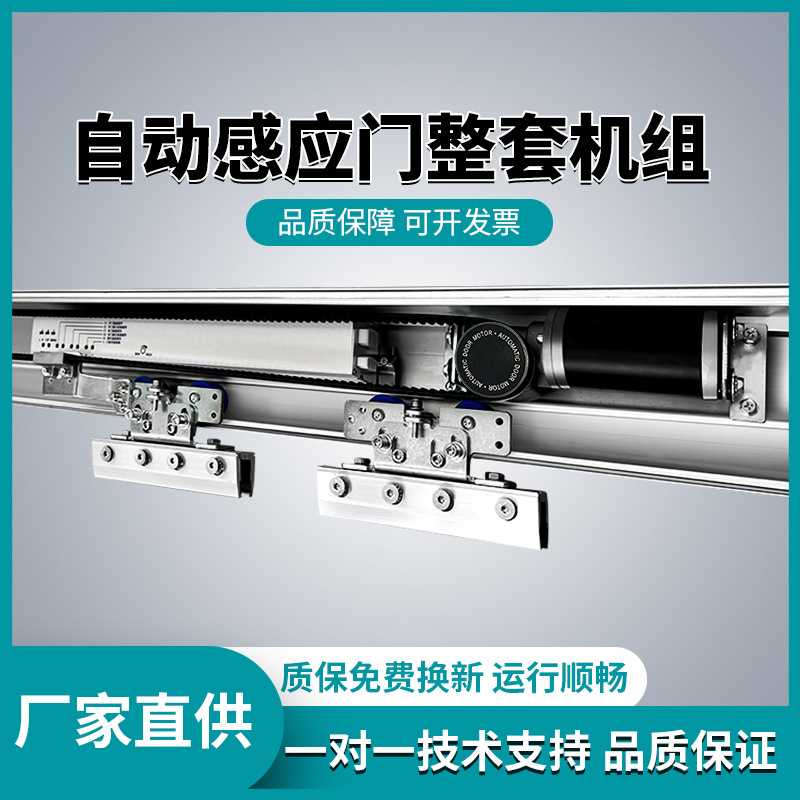 厂家直供感应自动门电机整套机组120电动轨道平移玻璃门禁控系统