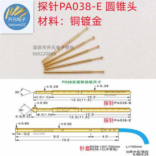 PA038-E探针0.38测试针顶针0.4探针12mm长弹簧圆锥头针拍1件100支