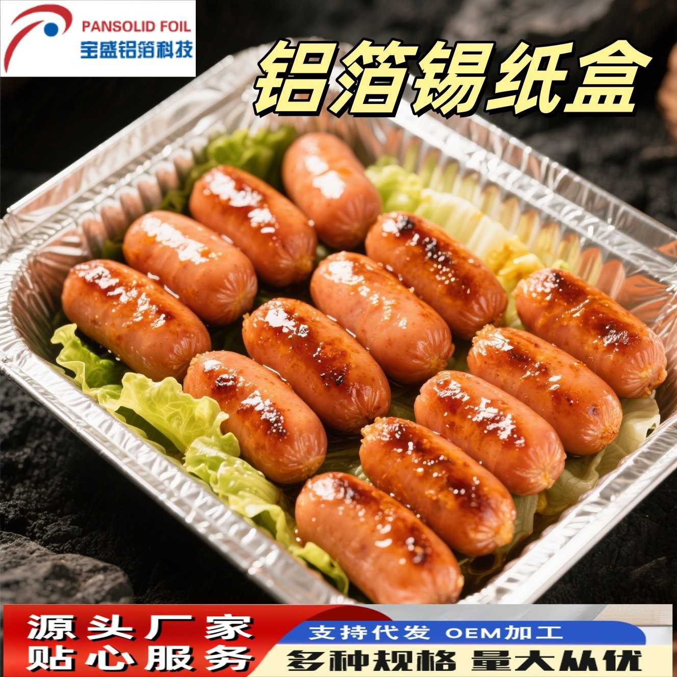 一次性锡纸盒长方形带盖子烤鱼锡纸盘打包盒烧烤铝箔盒可降解家用图片