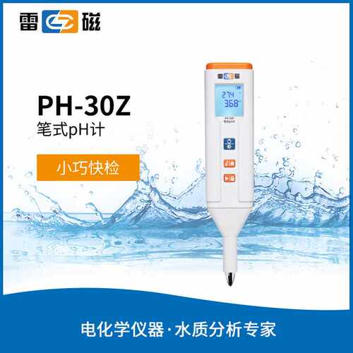 上海雷磁PH-30Z型笔式ph计 便携式水质酸度计