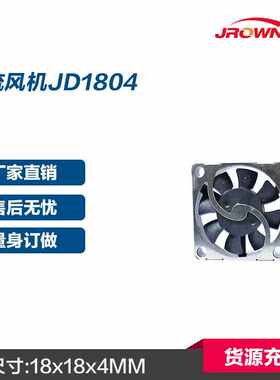轴流风扇JD1804 18x18x4mm 5VDC 应用于头戴式显示设备产品