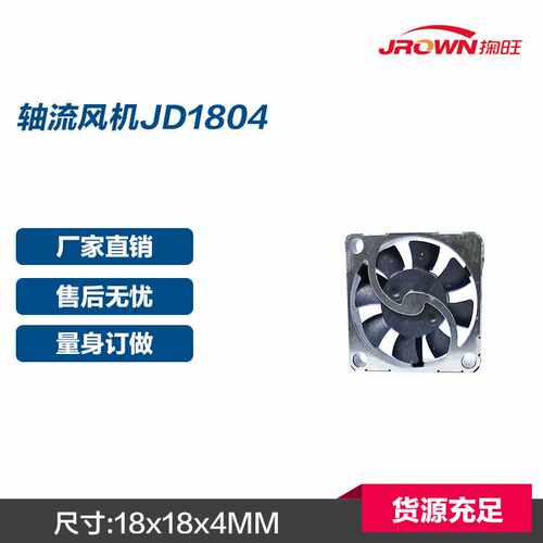 轴流风扇JD1804 18x18x4mm 5VDC 应用于头戴式显示设备产品