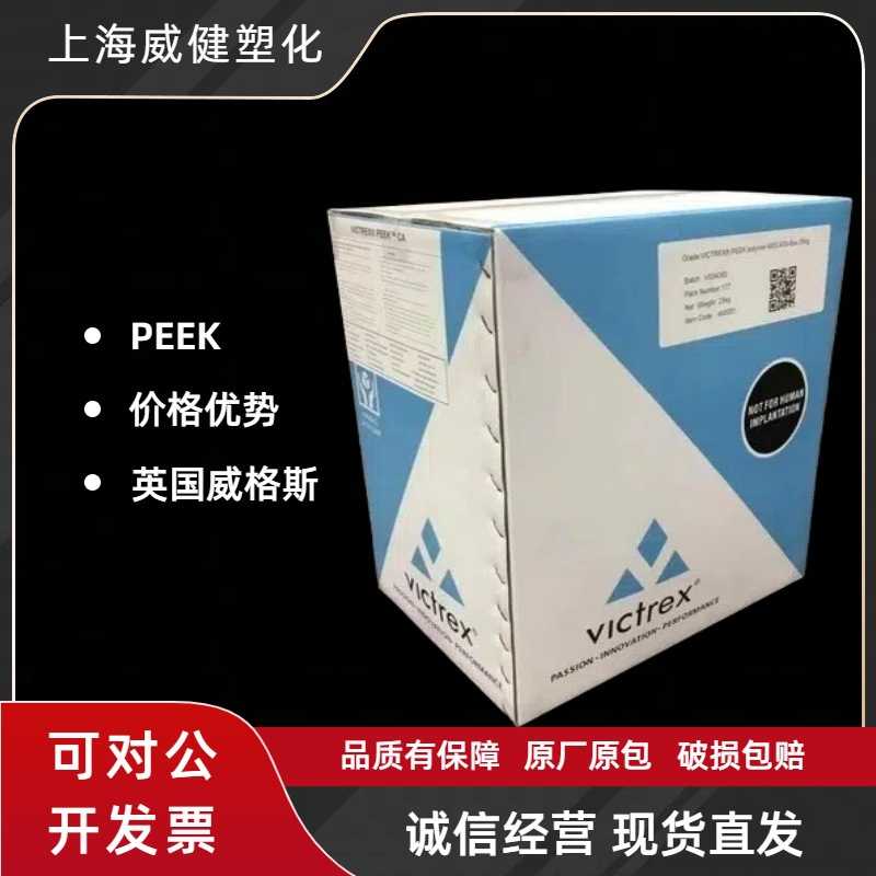 玻纤增强PEEK 英国威格斯450GL20 注塑级原料 高强度 耐高温