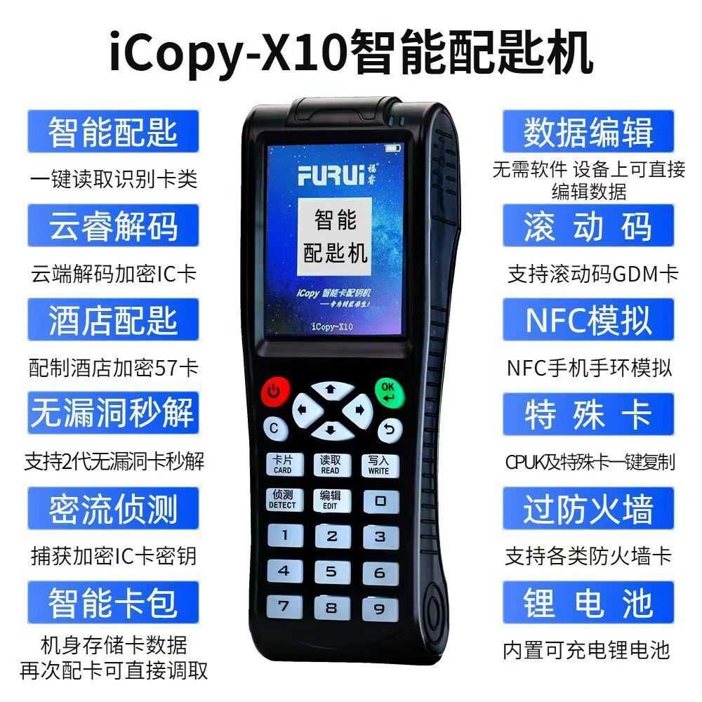 福睿icopy8云犀门禁卡复制器WIFI解码IDIC门禁读写器nfc模拟加密