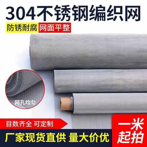 304不锈钢过滤网编织高密度过滤筛网滤布316L丝网格片10目-3000目