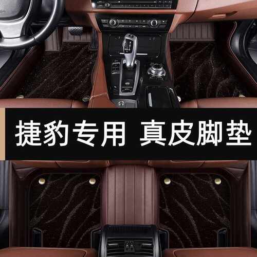 真皮专用捷豹XFL XEL XJL XF XE XJ FPACE F-PACE全包围汽车脚垫