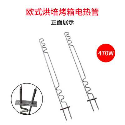 宁波厂家供应470w 380w 450w欧式烘焙烤箱电热管