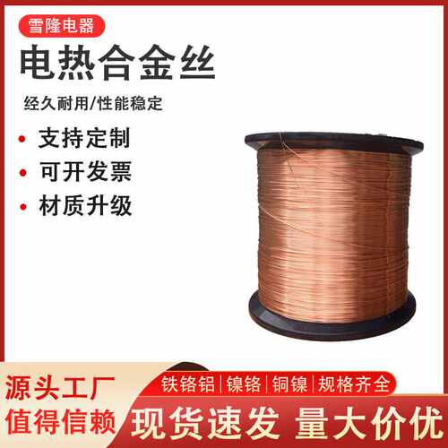 纯铜CuNi6铜镍合金电阻丝 锰铜发热线 康铜精密电阻合金丝定/制