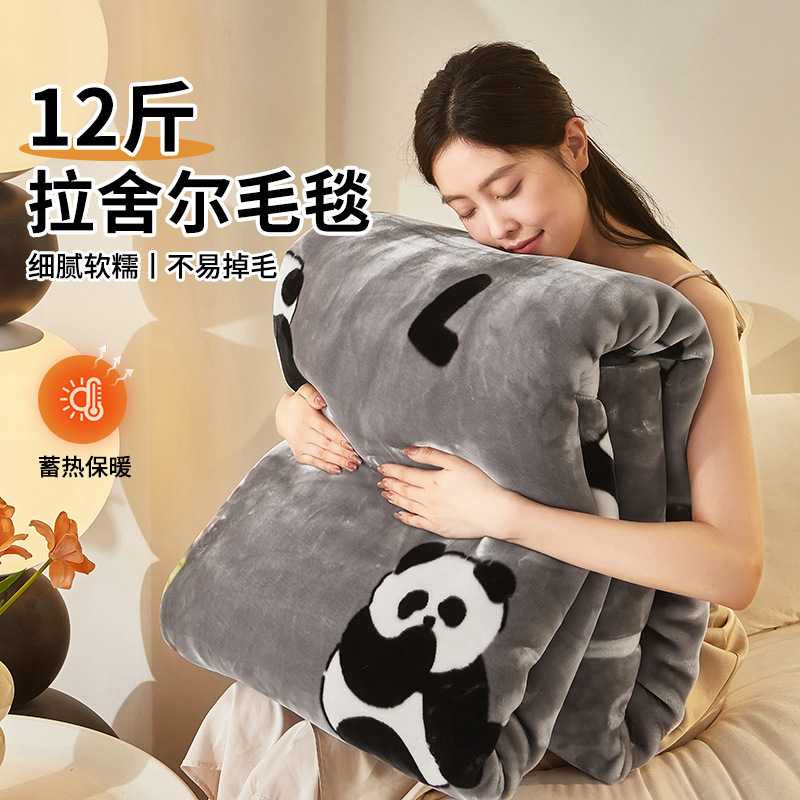 熊猫毛毯双层加厚拉舍尔毯沙发盖毯珊瑚法莱绒午睡毯冬季超厚12斤