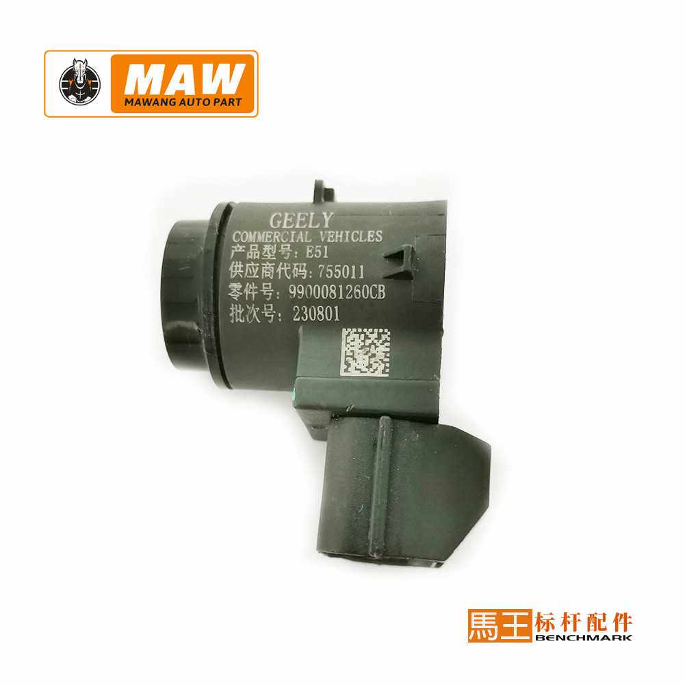 适用于吉利倒车雷达传感器电眼探头高品质原装E51 9900081