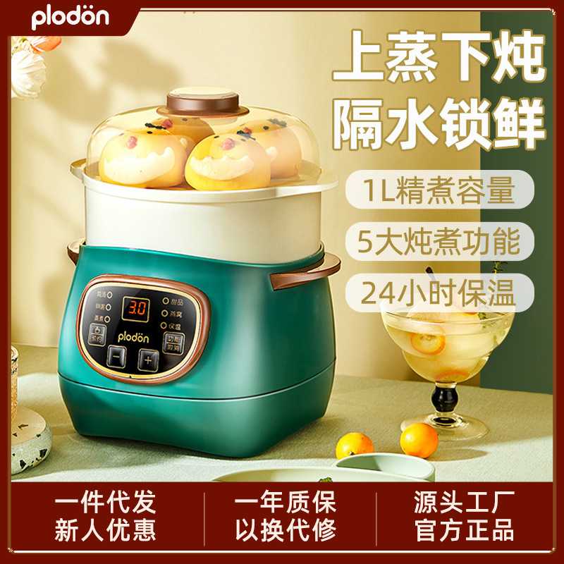 浦利顿炖盅电炖锅隔水炖家用煮粥专用锅多功能煲汤陶瓷迷你带蒸笼