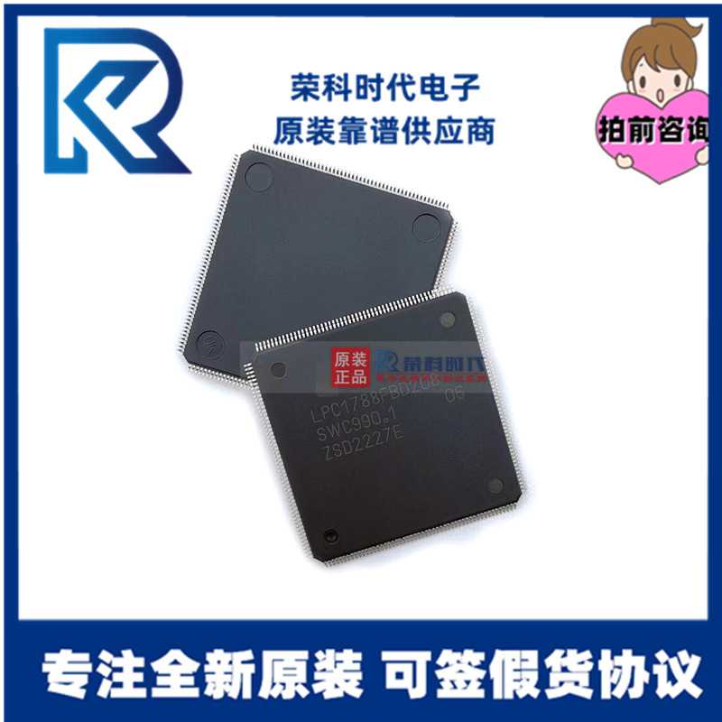 LPC1788FBD208 LQFP-208 专注原装32位微控制器 LPC1788FBD208K