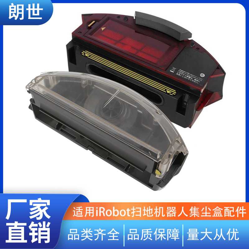 适配iRobot扫地机器人i5 i6 i7集尘盒870 860垃圾盒880 960配件