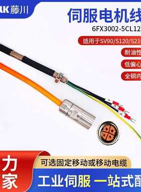 6FX3002-5CL12适配SV90/S120/S210伺服线束动力线电缆特种屏蔽型