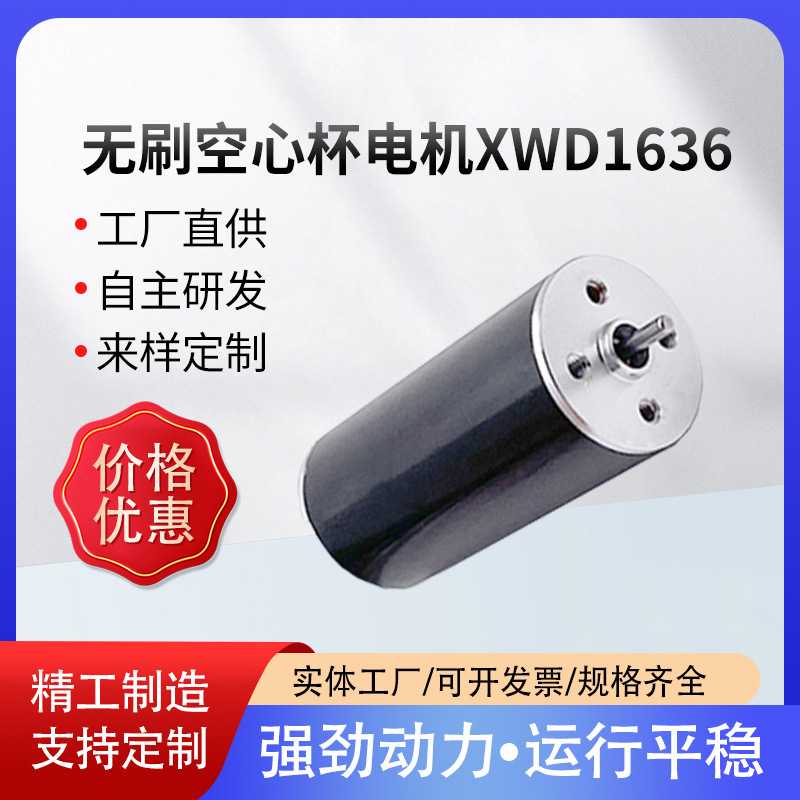 16mm空心杯无刷电机源头厂家马达电机小型24V无刷空心杯电机12V