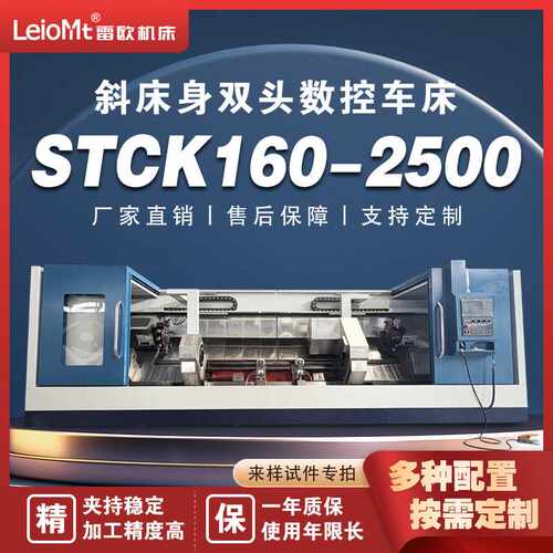 雷欧数控车床STCK160-2500数控车床高精度数控车床两端同时加工
