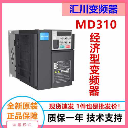 汇川变频器MD310T1.5B-0.75B-1.5B-2.2B-3.7B-5.5B-7.5B-11B-15B