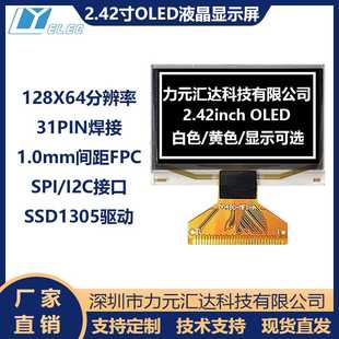 2.42寸OLED液晶显示屏幕SSD130531pin00480 AM00485显示器 MF1