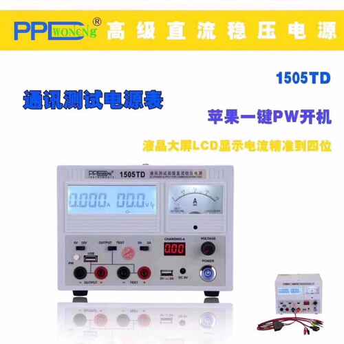 PPD高端稳压电源1505TD 15V 5A可调直流 数显电源 大电流手机维修