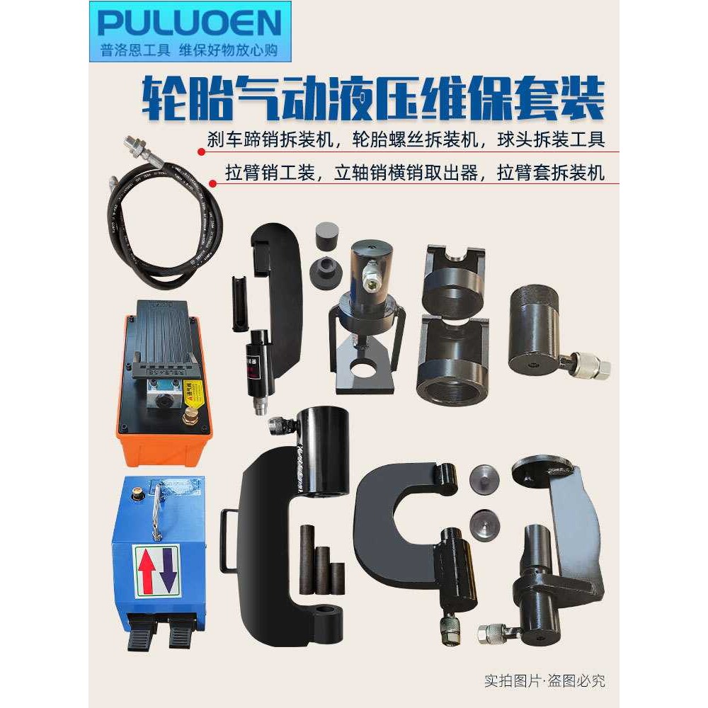 轮胎气动液压维保套装轮毂螺丝拆装机器刹车蹄销球头拆卸拉臂销头