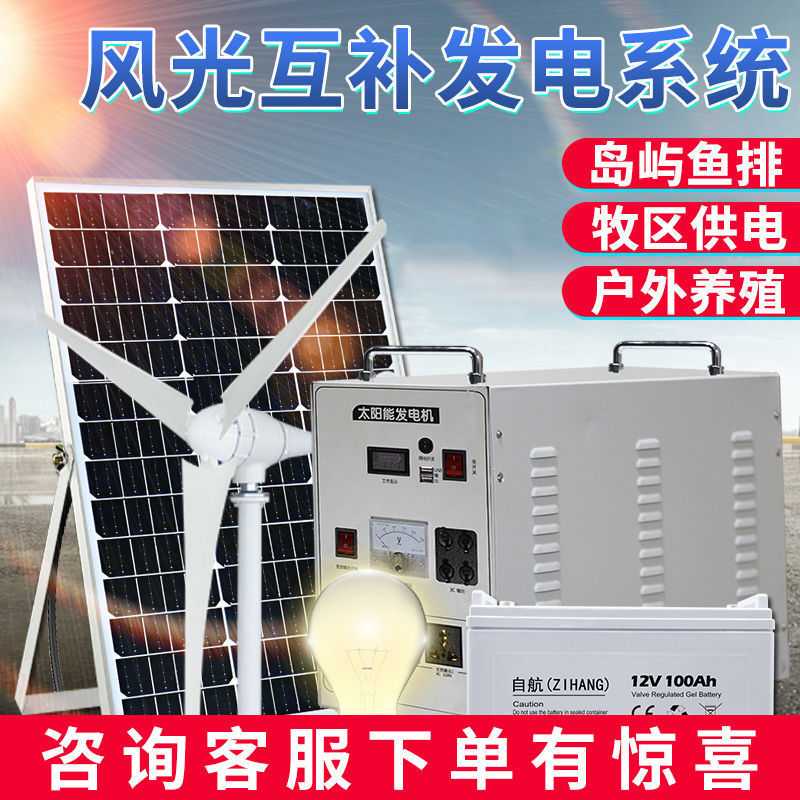 自航风力发电机家用220v全套电池板光伏板风光互补太阳能发电系统